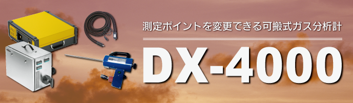 DX-4000特集