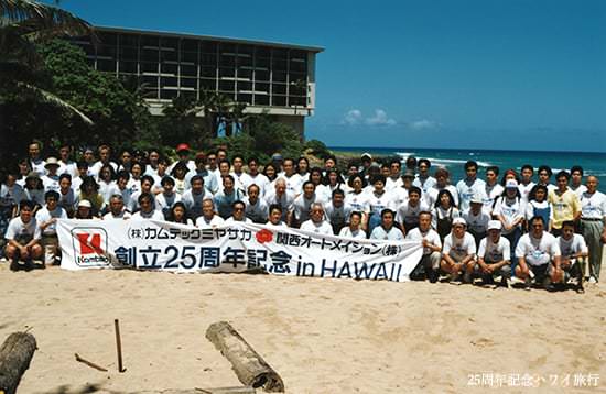 25周年ハワイ旅行